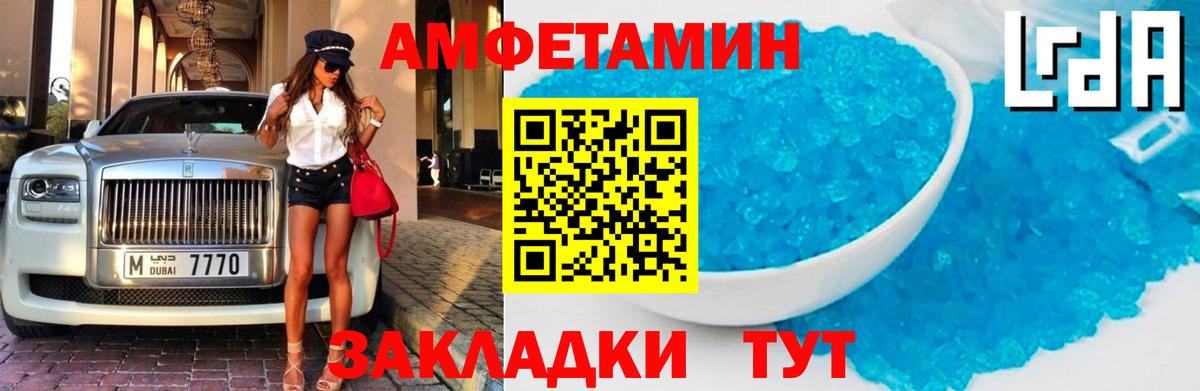Amphetamine Розовый Спасск-Дальний