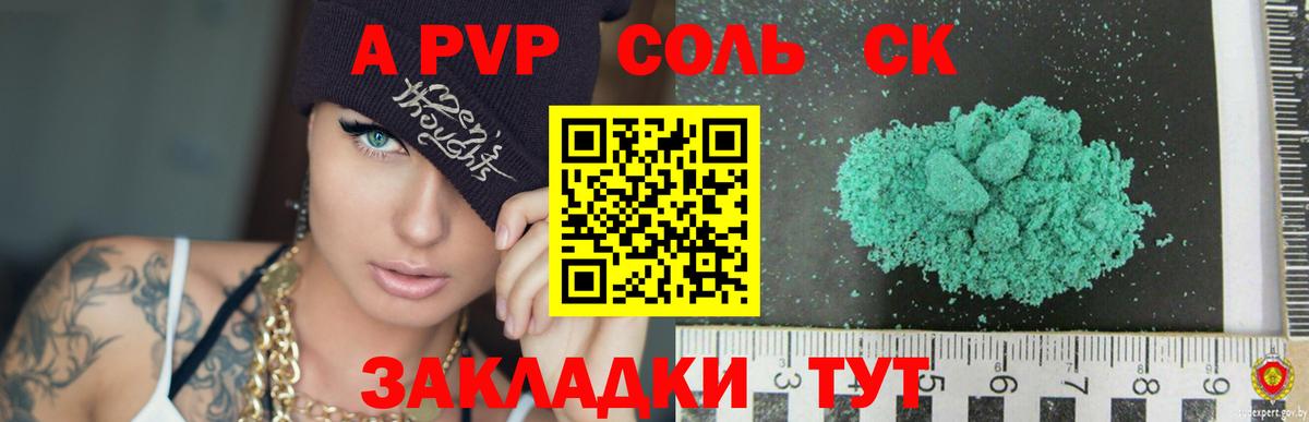 APVP кристаллы Спасск-Дальний