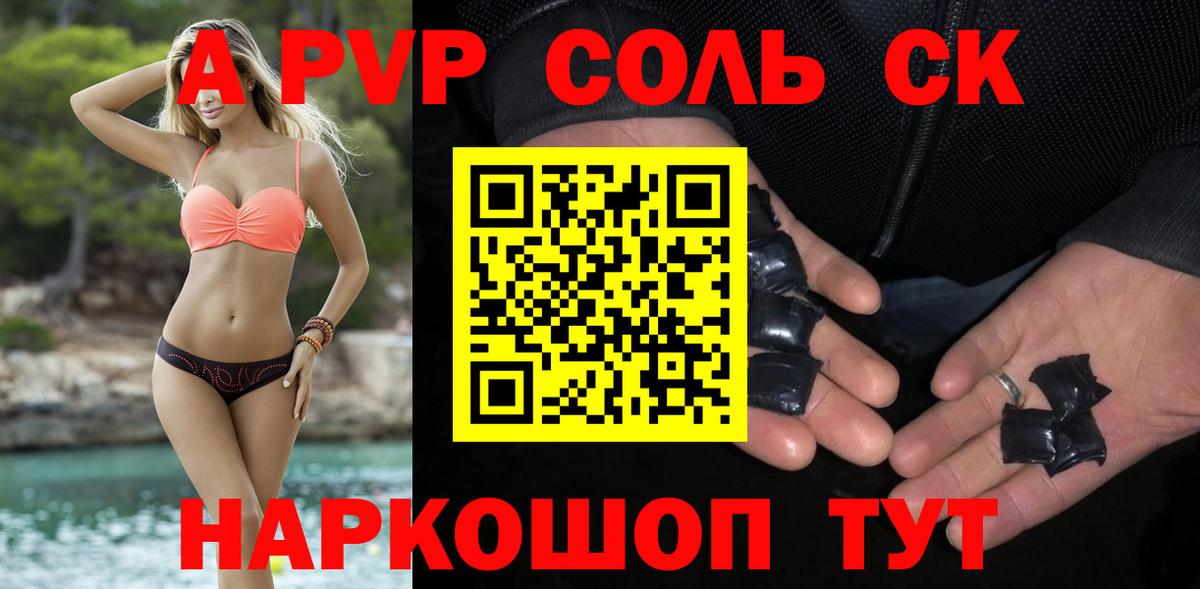 магазин    Alfa_PVP кристаллы  Альфа ПВП кристаллы  Alpha PVP  A PVP кристаллы  Вход с VPN  Спасск-Дальний 