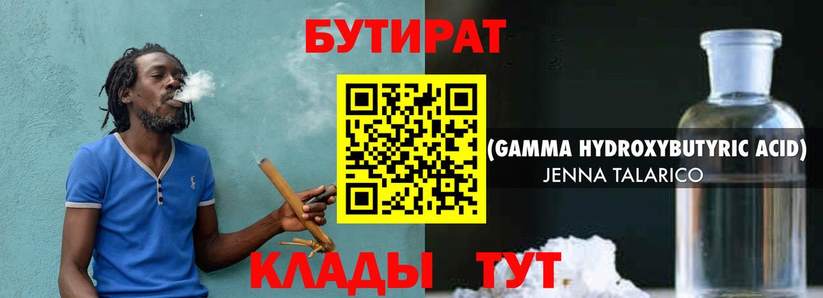 Бутират  Бутират вода  Вход с VPN  Спасск-Дальний 