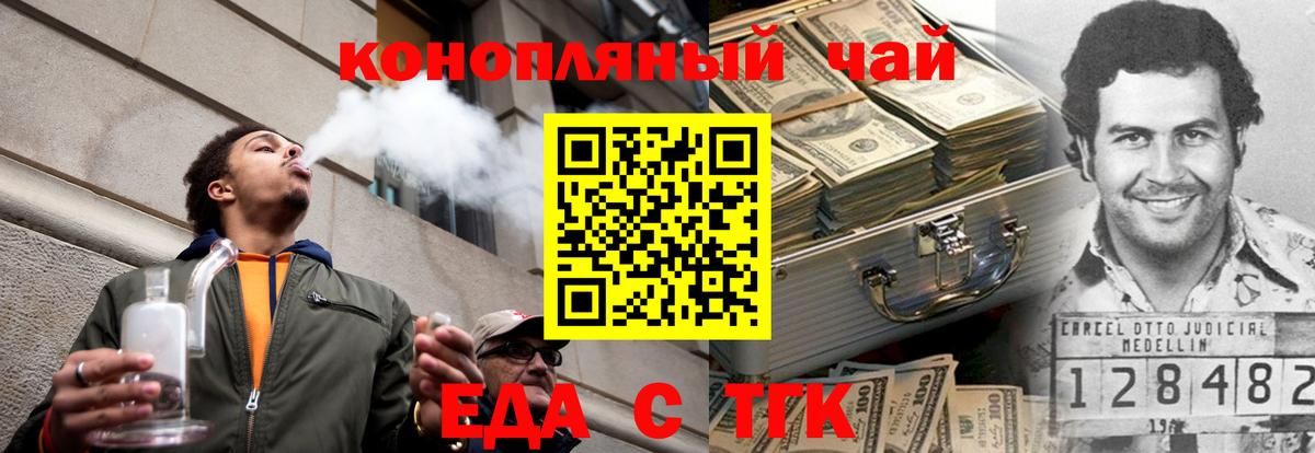 Еда ТГК конопля  Вход с VPN  Спасск-Дальний 