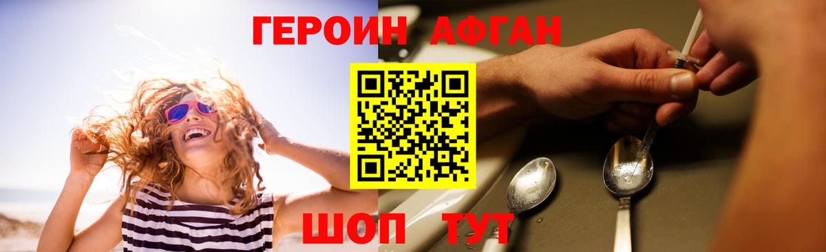 ГЕРОИН афганец  Героин  Спасск-Дальний  Вход с VPN 