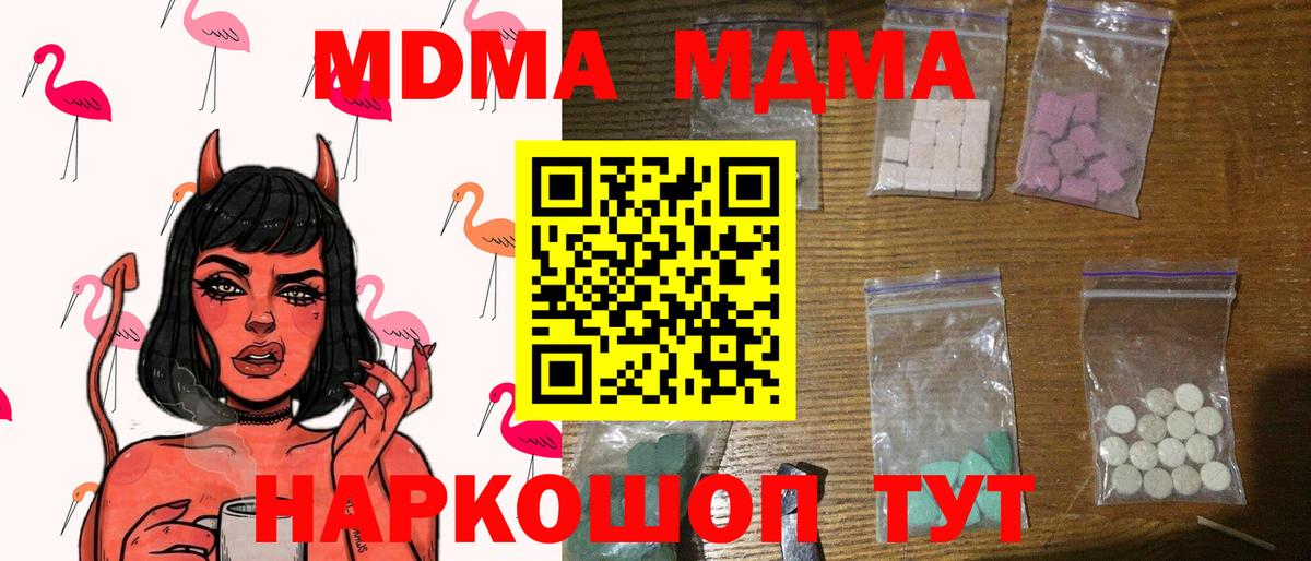 МДМА молли  Вход с VPN  Спасск-Дальний  МДМА Molly 