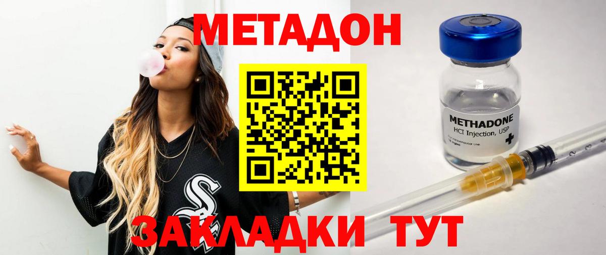 Спасск-Дальний  МЕТАДОН кристалл  ссылка на мегу ССЫЛКА  Вход с VPN 
