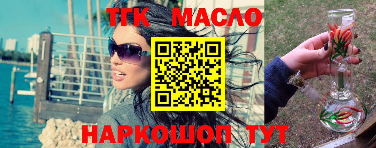 где продают наркотики  Дистиллят ТГК гашишное масло  Вход с VPN  ТГК вейп с тгк  Спасск-Дальний 